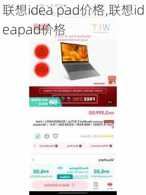 联想idea pad价格,联想ideapad价格