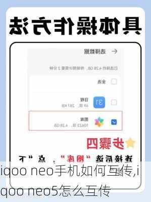 iqoo neo手机如何互传,iqoo neo5怎么互传