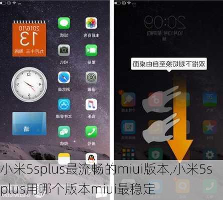 小米5splus最流畅的miui版本,小米5splus用哪个版本miui最稳定