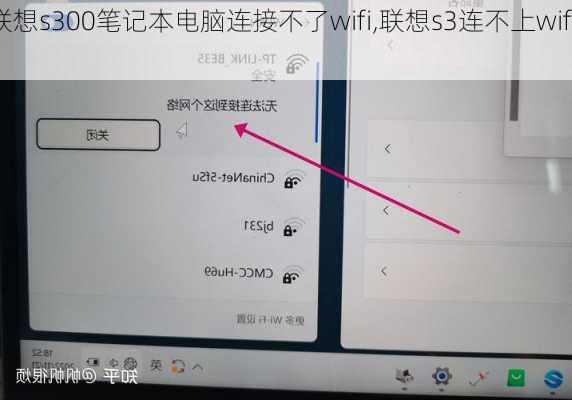 联想s300笔记本电脑连接不了wifi,联想s3连不上wifi