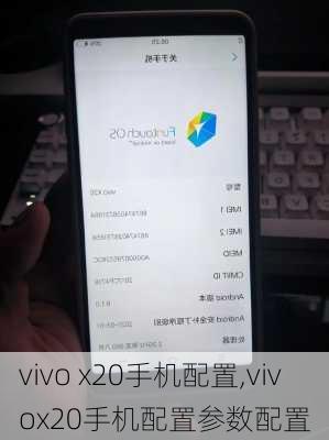 vivo x20手机配置,vivox20手机配置参数配置