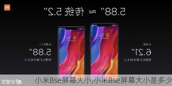 小米8se屏幕大小,小米8se屏幕大小是多少