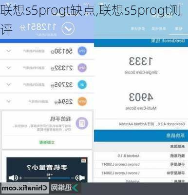 联想s5progt缺点,联想s5progt测评