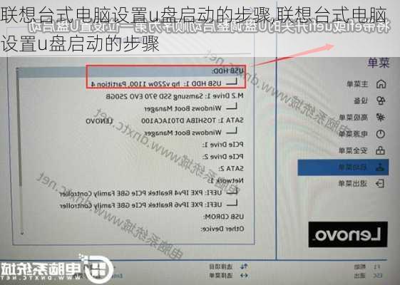 联想台式电脑设置u盘启动的步骤,联想台式电脑设置u盘启动的步骤