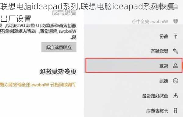 联想电脑ideapad系列,联想电脑ideapad系列恢复出厂设置