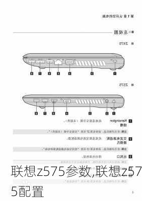 联想z575参数,联想z575配置