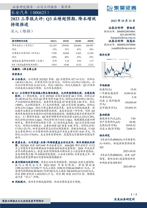 【东吴电新】派能科技2024年三季报点评：业绩符合市场预期，静待欧洲需求恢复