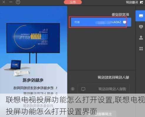 联想电视投屏功能怎么打开设置,联想电视投屏功能怎么打开设置界面