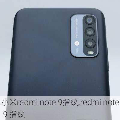 小米redmi note 9指纹,redmi note 9 指纹