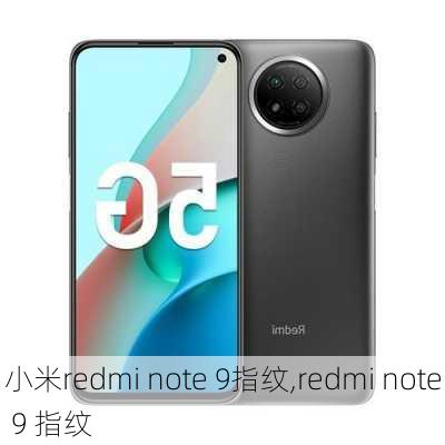 小米redmi note 9指纹,redmi note 9 指纹