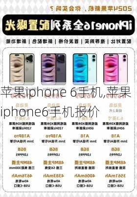 苹果iphone 6手机,苹果iphone6手机报价