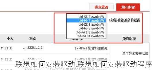 联想如何安装驱动,联想如何安装驱动程序