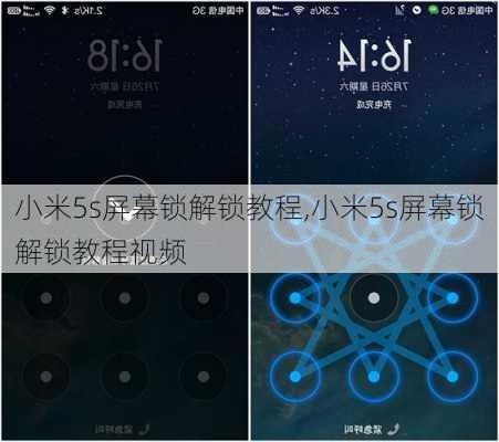 小米5s屏幕锁解锁教程,小米5s屏幕锁解锁教程视频