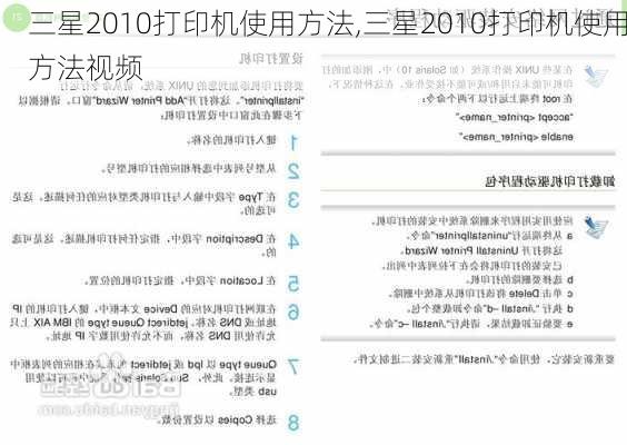 三星2010打印机使用方法,三星2010打印机使用方法视频