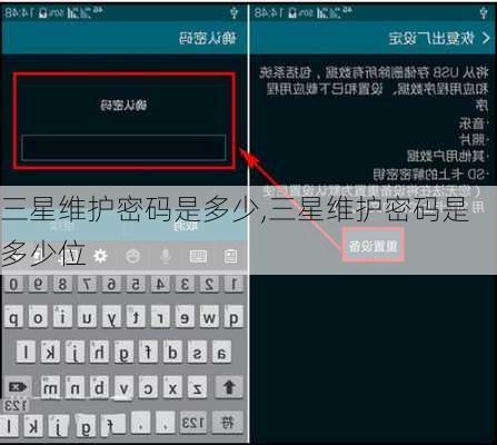 三星维护密码是多少,三星维护密码是多少位