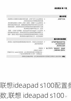 联想ideapad s100配置参数,联想 ideapad s100