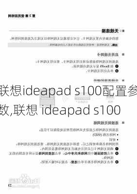 联想ideapad s100配置参数,联想 ideapad s100