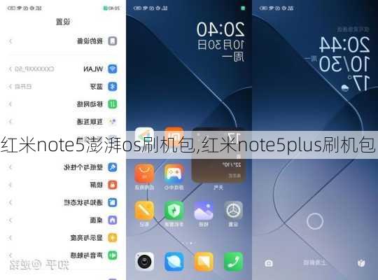 红米note5澎湃os刷机包,红米note5plus刷机包