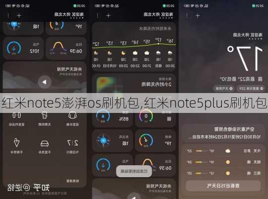 红米note5澎湃os刷机包,红米note5plus刷机包