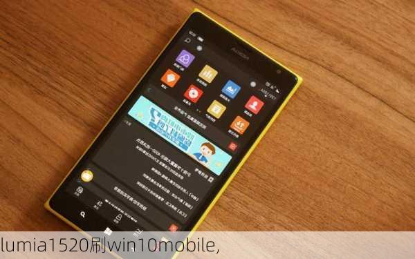 lumia1520刷win10mobile,