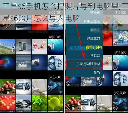 三星s6手机怎么把照片导到电脑里,三星s6照片怎么导入电脑