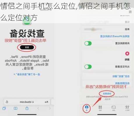 情侣之间手机怎么定位,情侣之间手机怎么定位对方