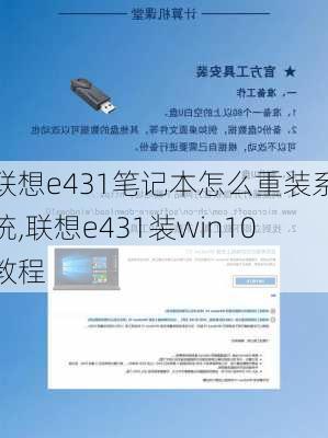 联想e431笔记本怎么重装系统,联想e431装win10教程