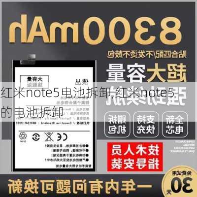 红米note5电池拆卸,红米note5的电池拆卸