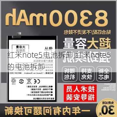 红米note5电池拆卸,红米note5的电池拆卸