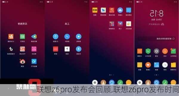 联想z6pro发布会回顾,联想z6pro发布时间