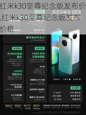 红米k30至尊纪念版发布价,红米k30至尊纪念版发布价格