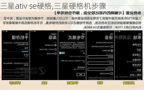 三星ativ se硬格,三星硬格机步骤