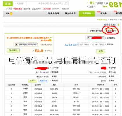 电信情侣卡号,电信情侣卡号查询