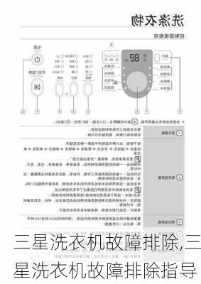 三星洗衣机故障排除,三星洗衣机故障排除指导