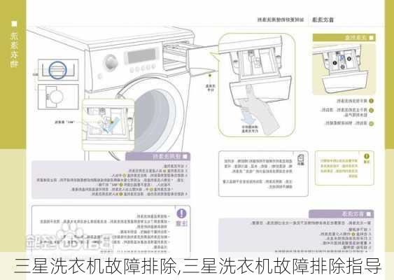 三星洗衣机故障排除,三星洗衣机故障排除指导