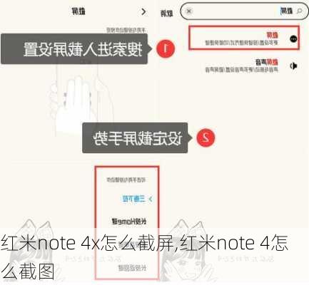 红米note 4x怎么截屏,红米note 4怎么截图