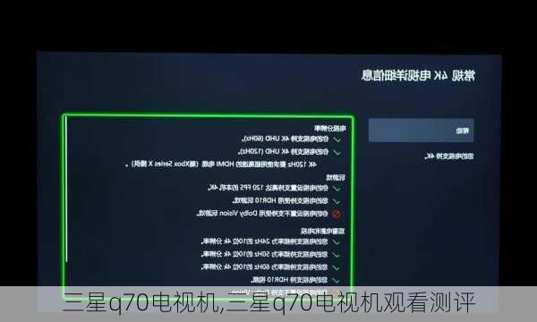 三星q70电视机,三星q70电视机观看测评