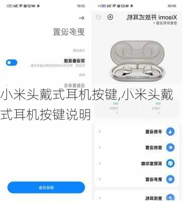 小米头戴式耳机按键,小米头戴式耳机按键说明
