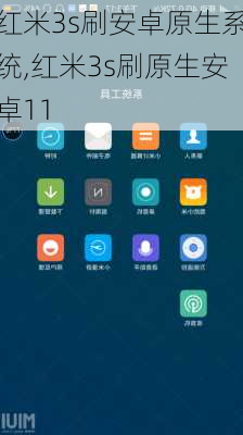 红米3s刷安卓原生系统,红米3s刷原生安卓11