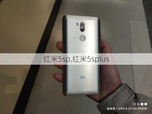 红米5sp,红米5splus