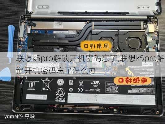 联想k5pro解锁开机密码忘了,联想k5pro解锁开机密码忘了怎么办