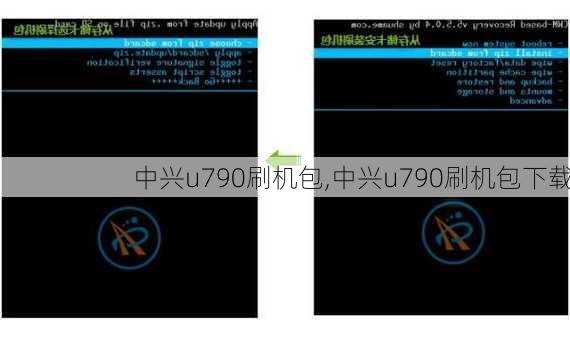 中兴u790刷机包,中兴u790刷机包下载