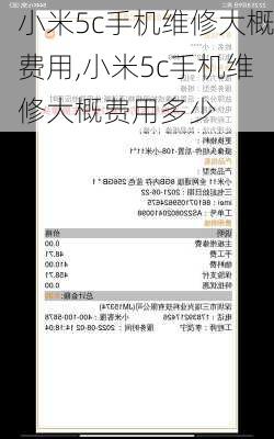 小米5c手机维修大概费用,小米5c手机维修大概费用多少