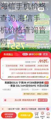 海信手机价格查询,海信手机价格查询官网