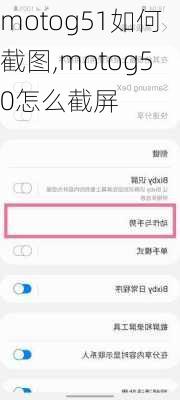 motog51如何截图,motog50怎么截屏