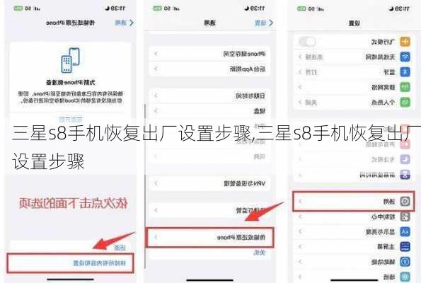 三星s8手机恢复出厂设置步骤,三星s8手机恢复出厂设置步骤