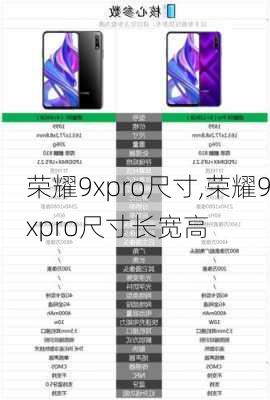 荣耀9xpro尺寸,荣耀9xpro尺寸长宽高