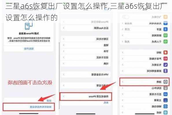 三星a6s恢复出厂设置怎么操作,三星a6s恢复出厂设置怎么操作的