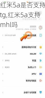红米5a是否支持otg,红米5a支持mhl吗