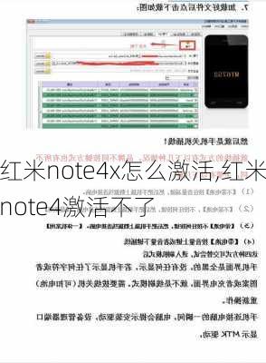 红米note4x怎么激活,红米note4激活不了